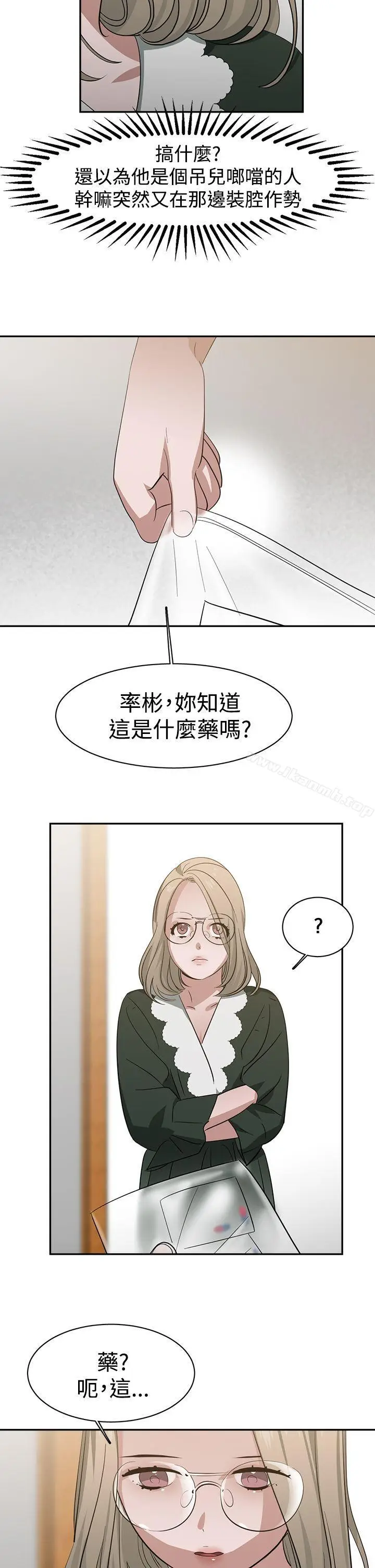 漫画《辣魅当家》第36话第4张图