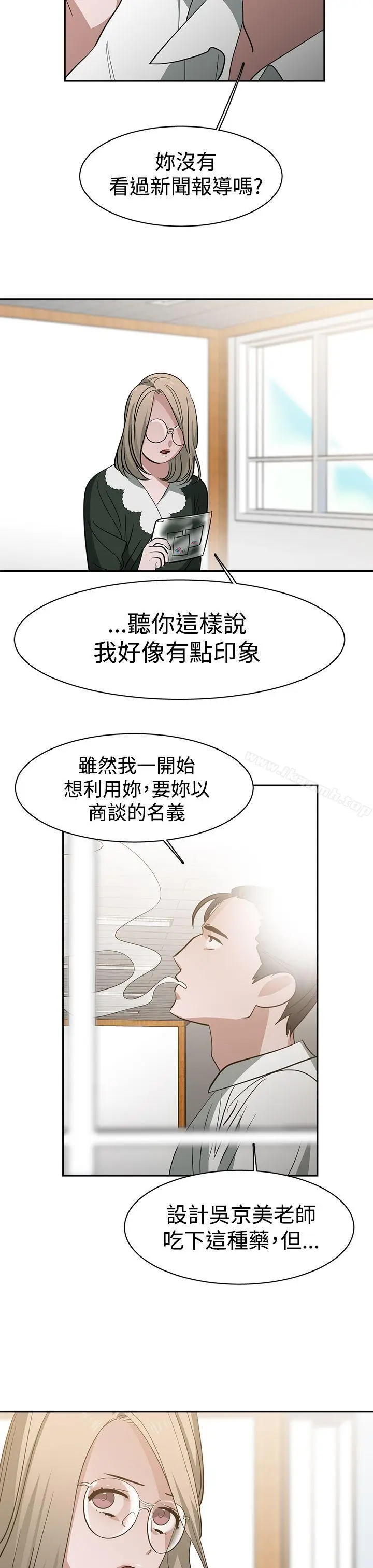漫画《辣魅当家》第36话第7张图
