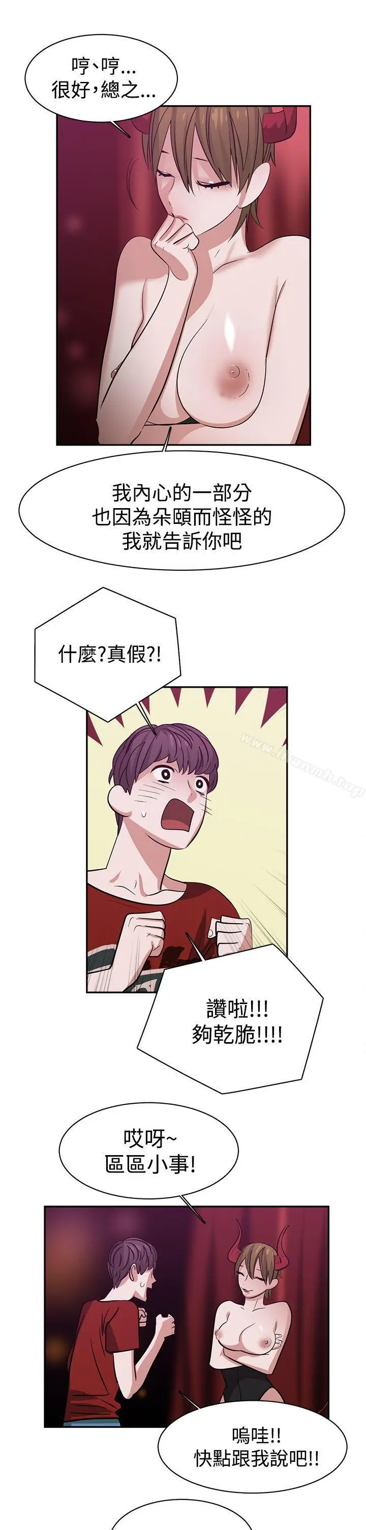 漫画《辣魅当家》第38话第12张图