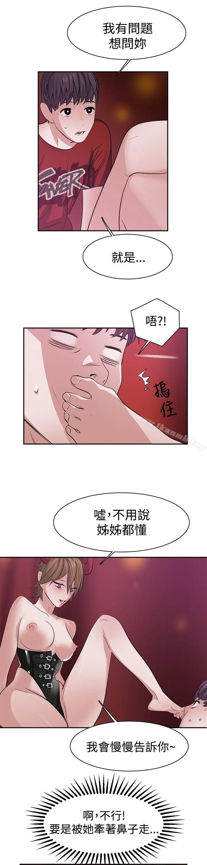 漫画《辣魅当家》第38话第5张图
