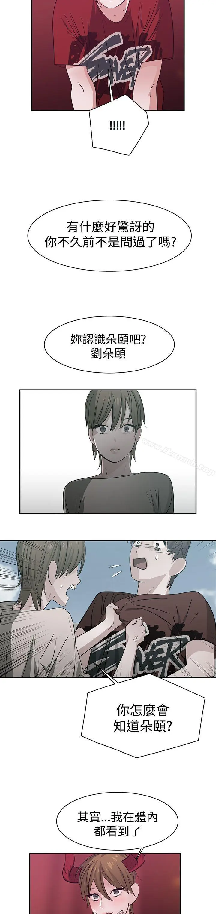 漫画《辣魅当家》第38话第8张图