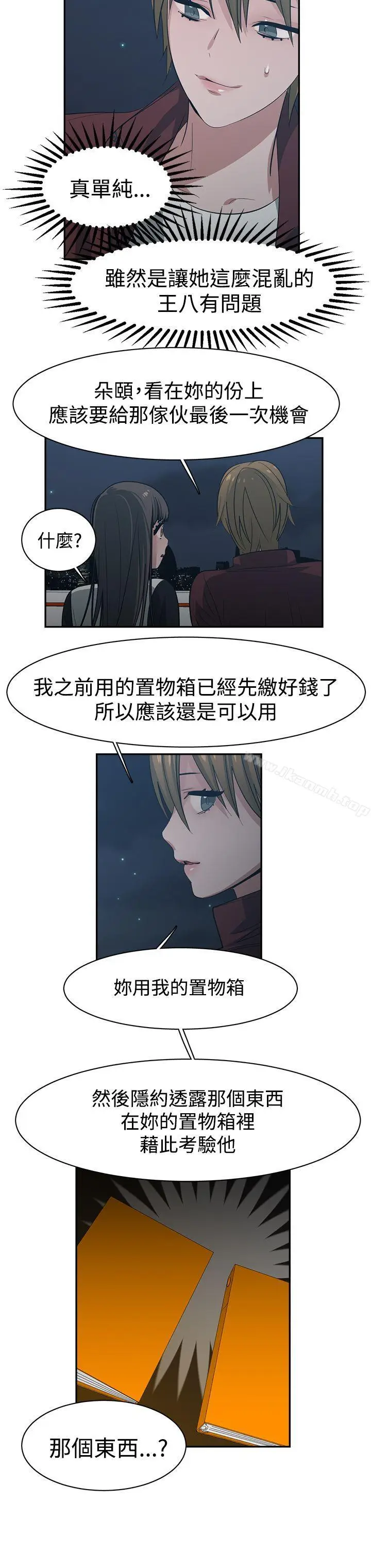 漫画《辣魅当家》第39话第18张图