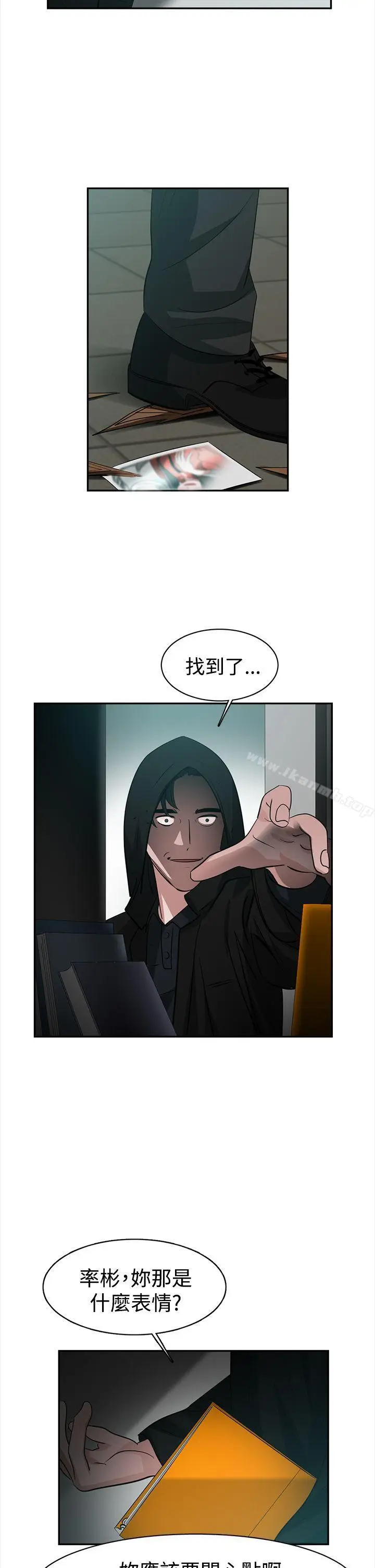 漫画《辣魅当家》第39话第5张图