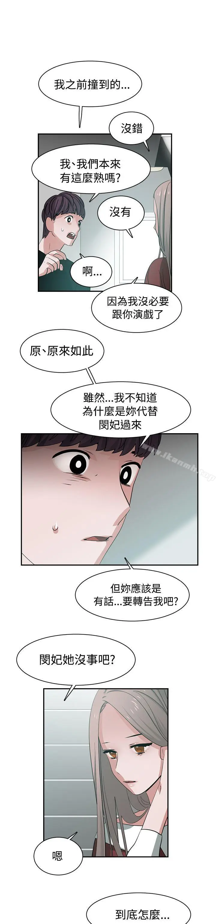 漫画《辣魅当家》第40话第16张图