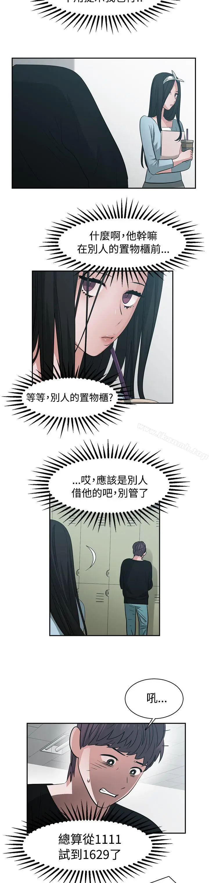 漫画《辣魅当家》第40话第8张图