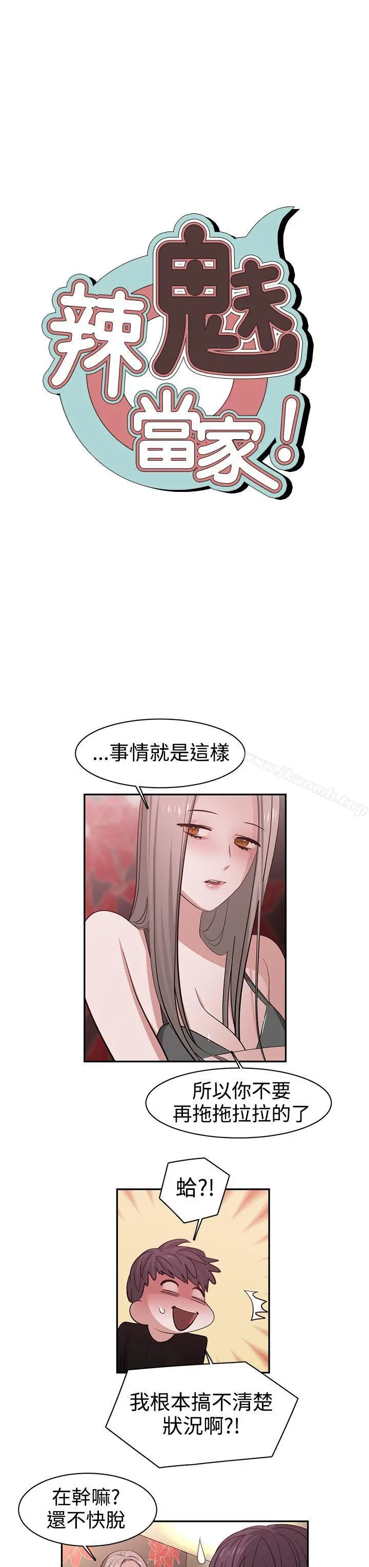 漫画《辣魅当家》第41话第3张图