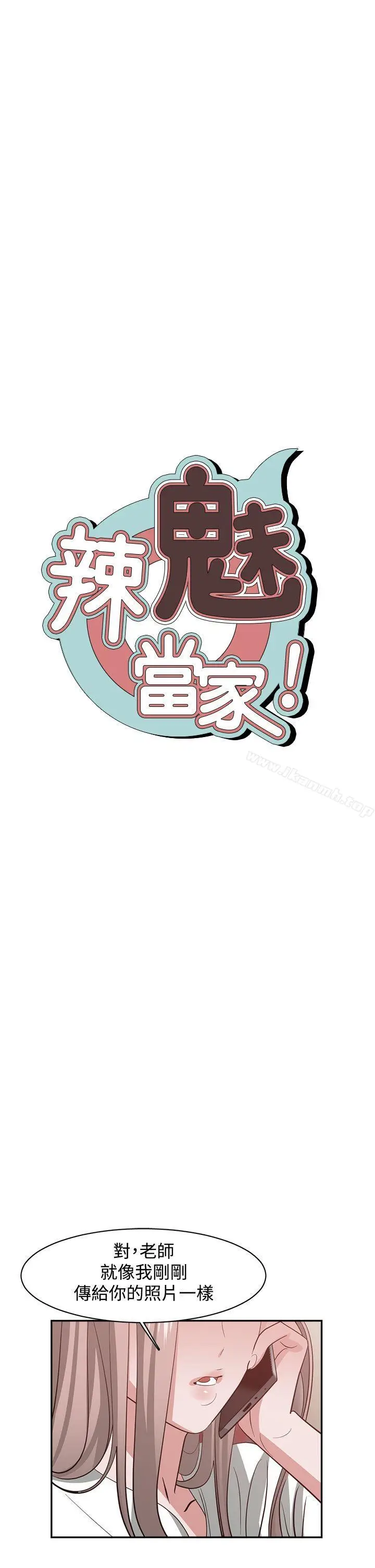 漫画《辣魅当家》第42话第11张图