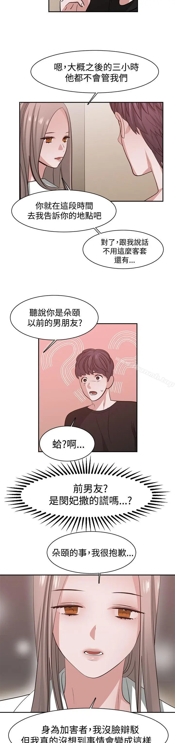 漫画《辣魅当家》第42话第13张图