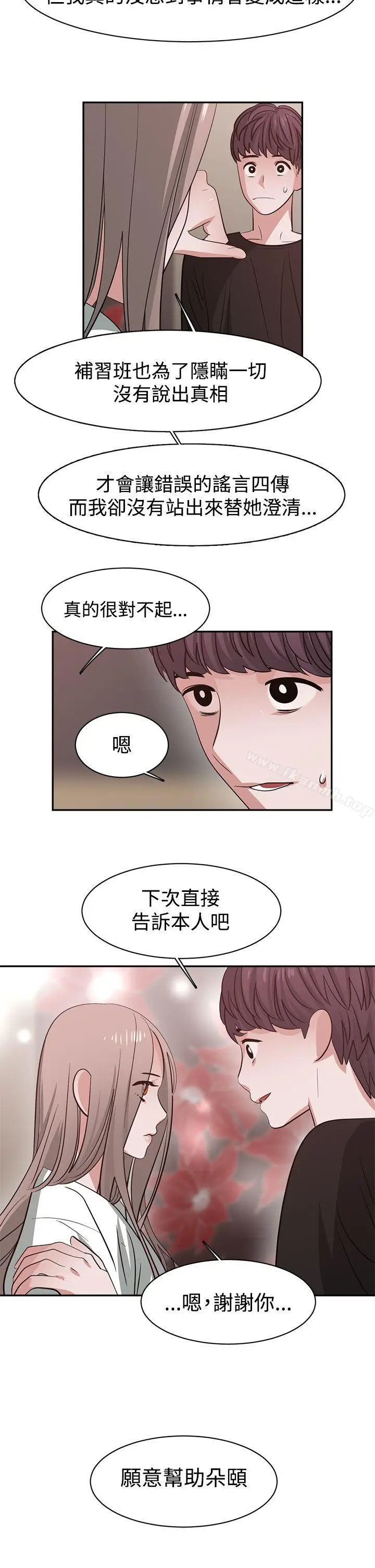 漫画《辣魅当家》第42话第14张图