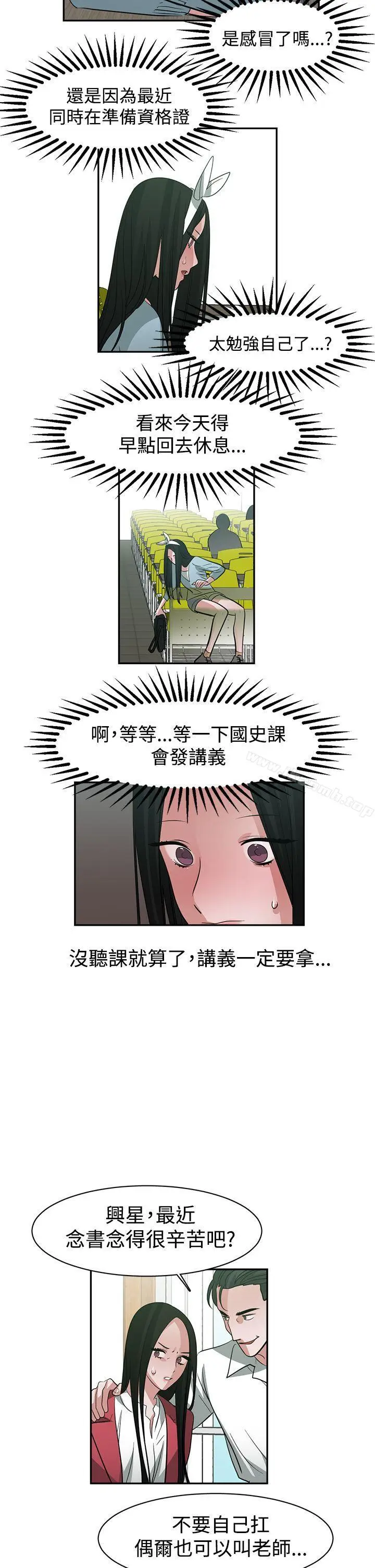 漫画《辣魅当家》第42话第4张图