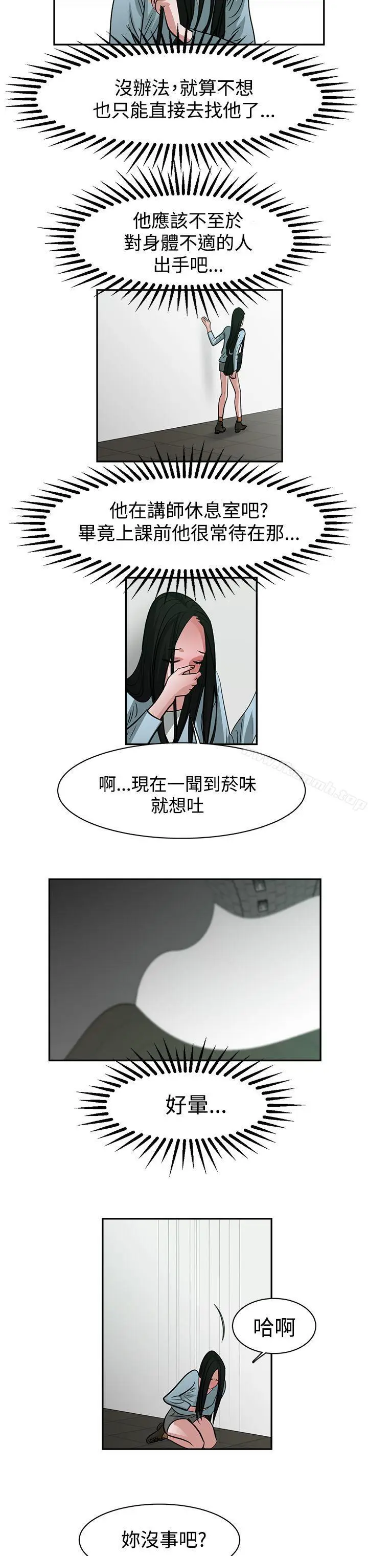 漫画《辣魅当家》第42话第8张图