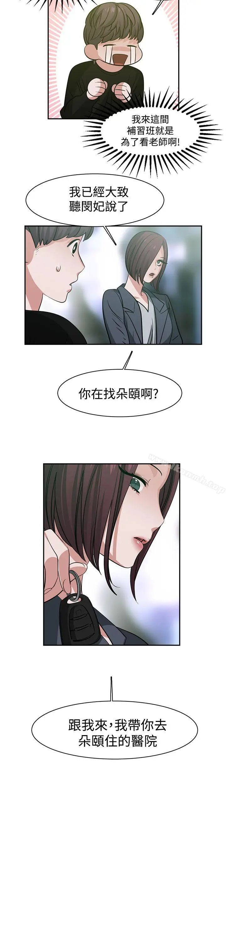 漫画《辣魅当家》第43话第4张图