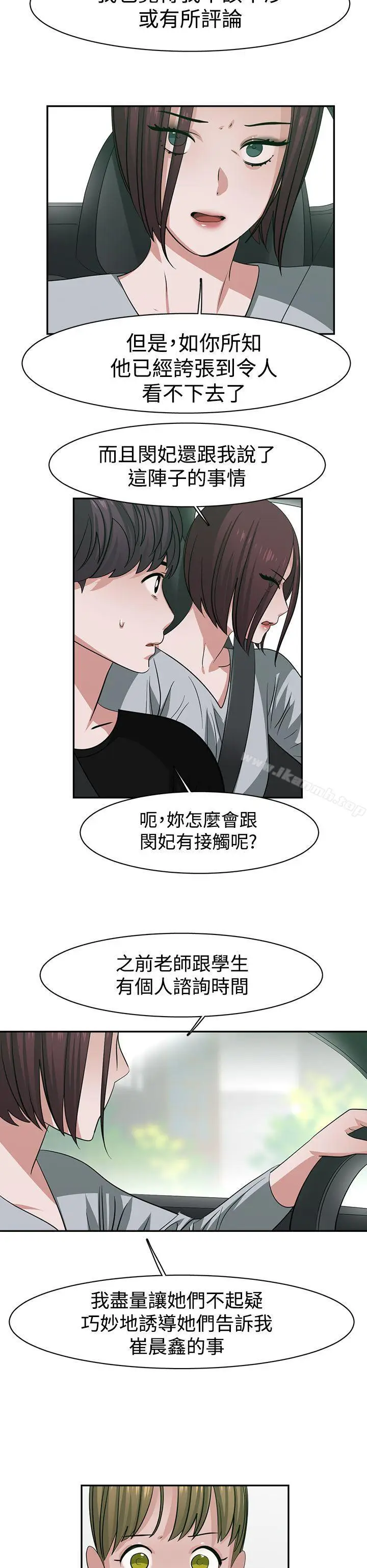 漫画《辣魅当家》第43话第6张图