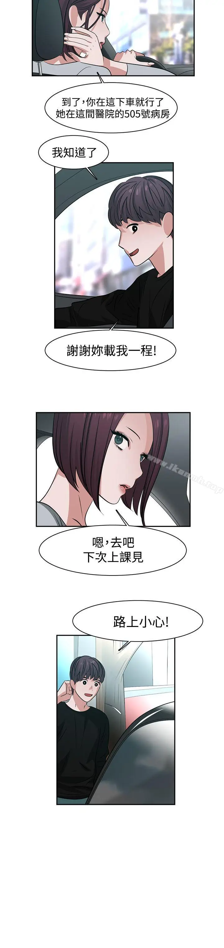 漫画《辣魅当家》第43话第8张图