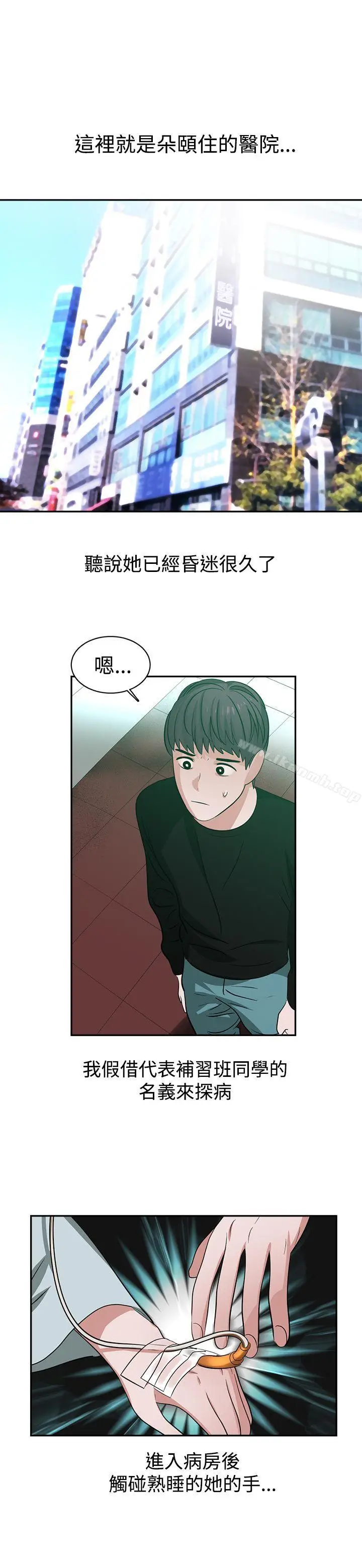 漫画《辣魅当家》第43话第9张图