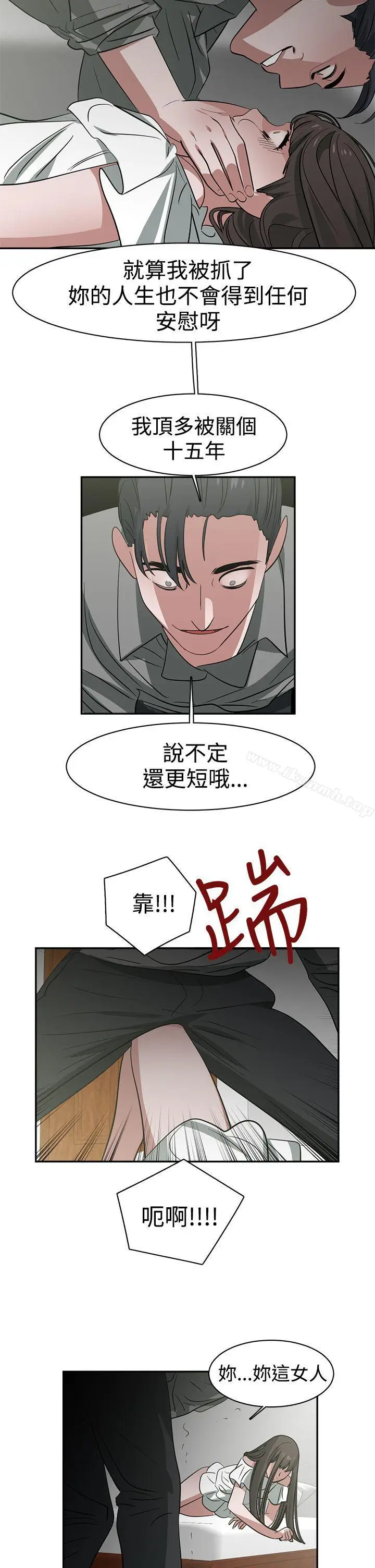 漫画《辣魅当家》第44话第14张图