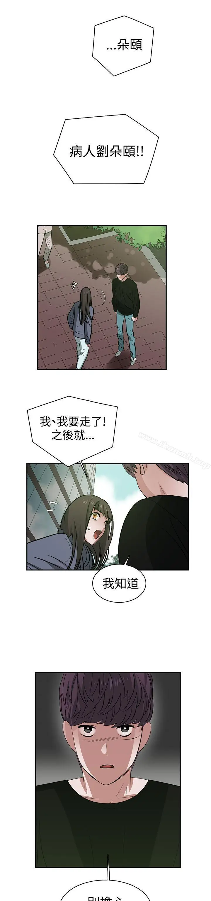 漫画《辣魅当家》第44话第16张图