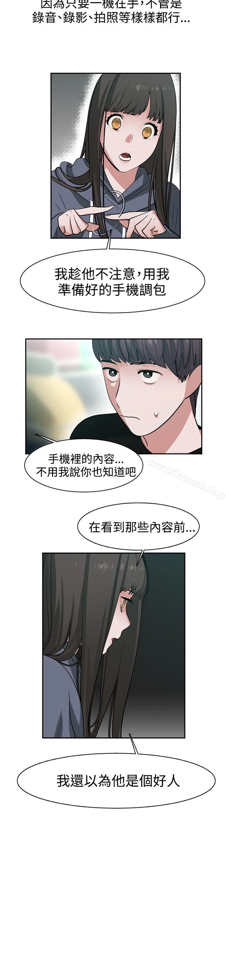 漫画《辣魅当家》第44话第9张图