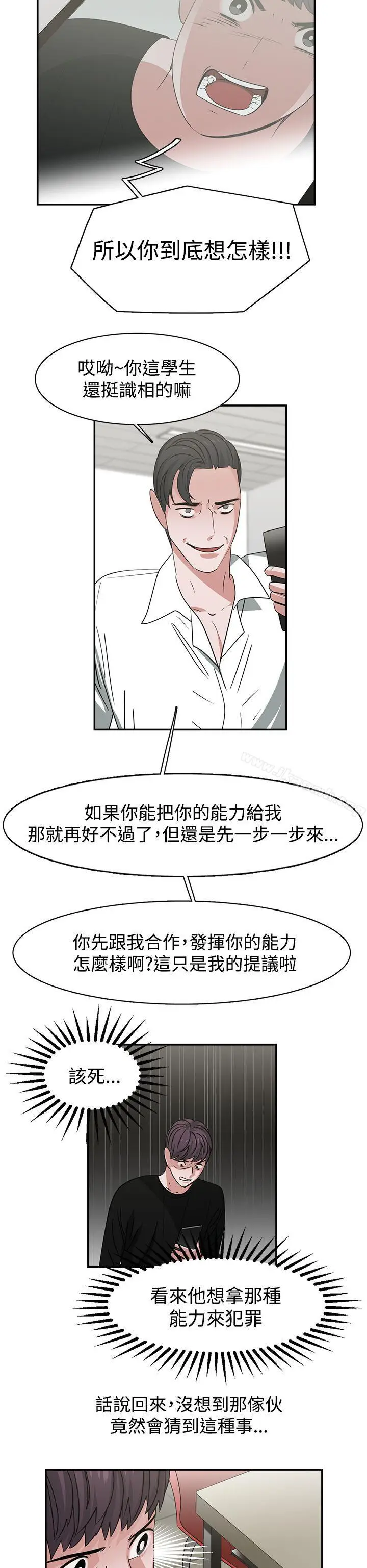 漫画《辣魅当家》第45话第16张图