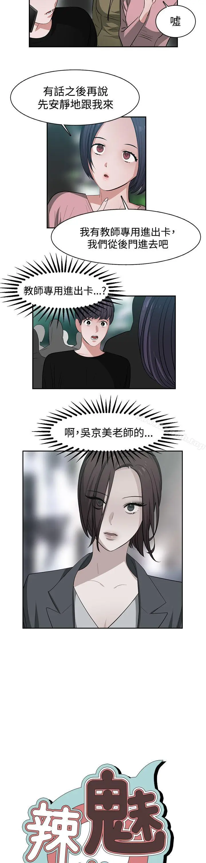 漫画《辣魅当家》第45话第2张图