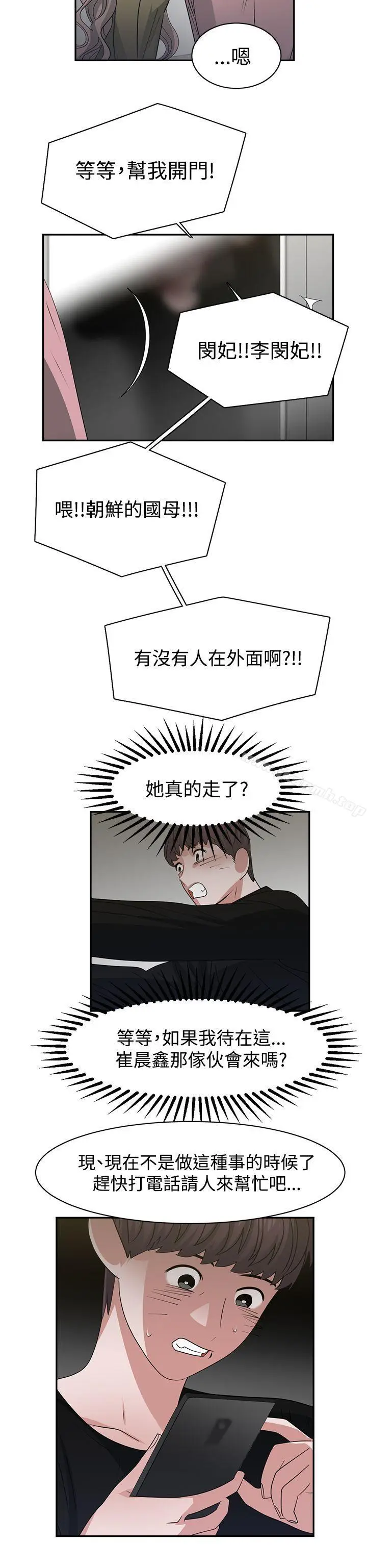 漫画《辣魅当家》第45话第6张图