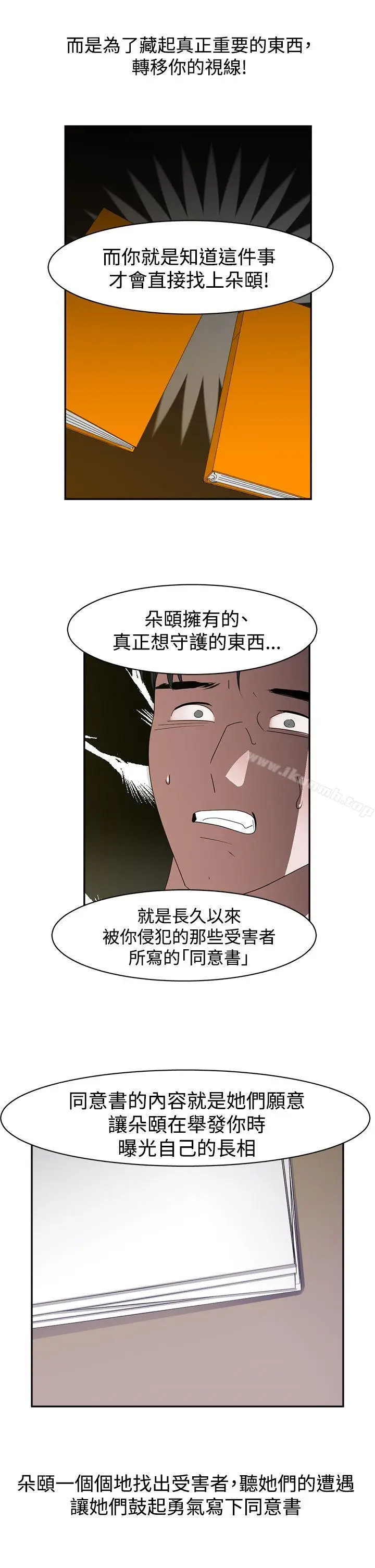 漫画《辣魅当家》最终话第12张图