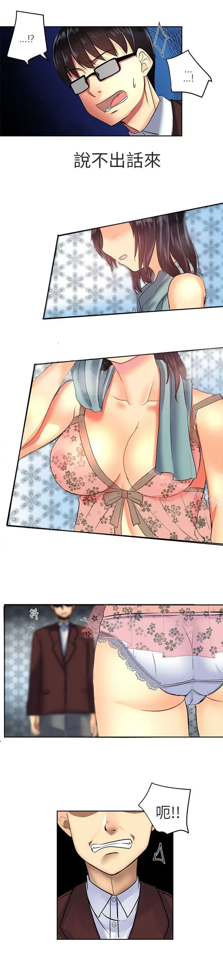 漫画《对我而言不简单的女人》第1话第13张图