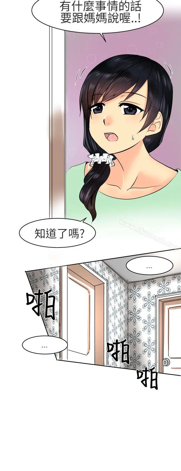 漫画《对我而言不简单的女人》第1话第18张图