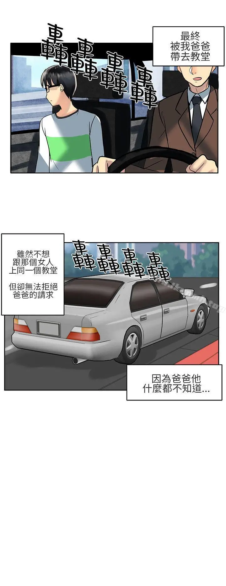 漫画《对我而言不简单的女人》第2话第16张图