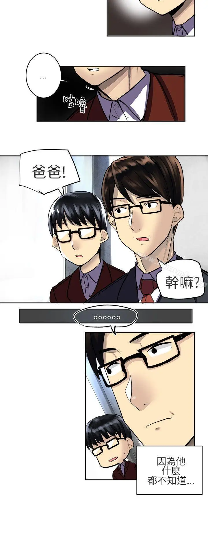 漫画《对我而言不简单的女人》第2话第8张图