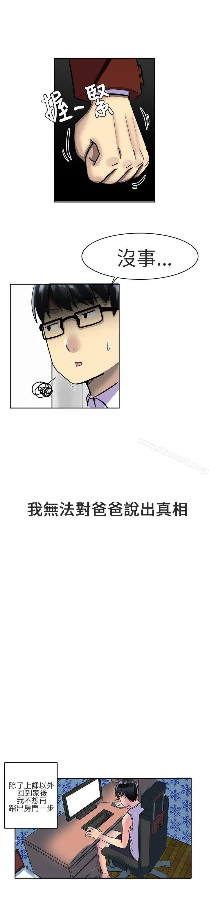 漫画《对我而言不简单的女人》第2话第9张图