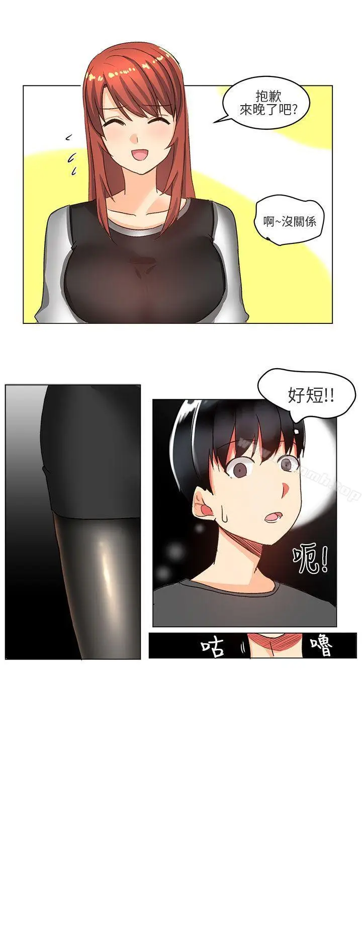 漫画《对我而言不简单的女人》第4话第12张图