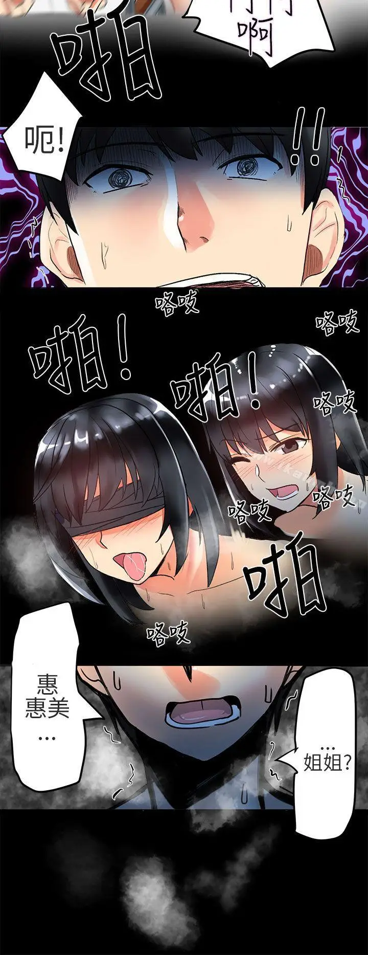 漫画《对我而言不简单的女人》第4话第2张图