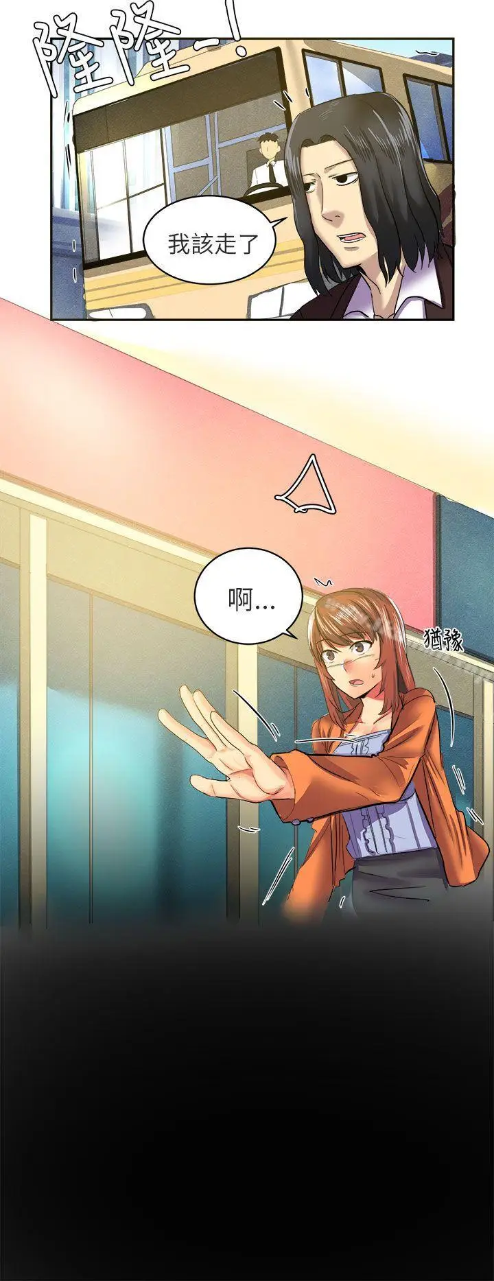 漫画《对我而言不简单的女人》第7话第2张图