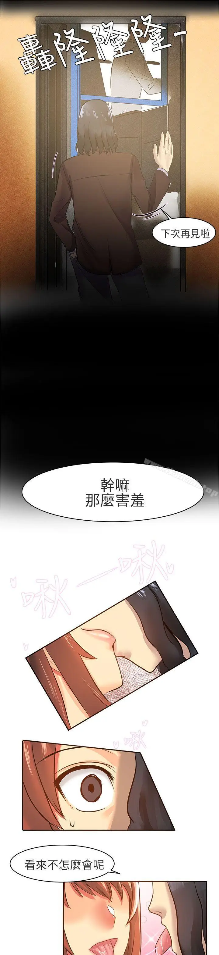 漫画《对我而言不简单的女人》第7话第3张图