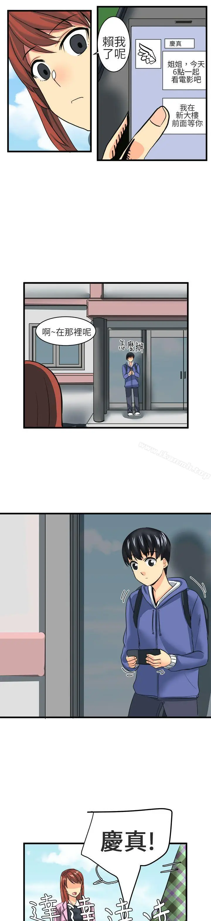 漫画《对我而言不简单的女人》第8话第13张图