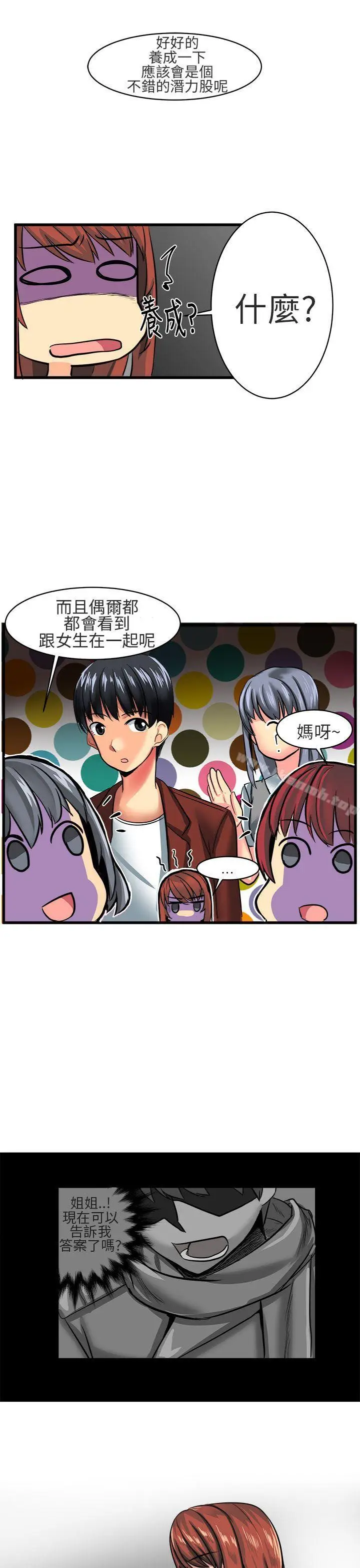 漫画《对我而言不简单的女人》第8话第5张图