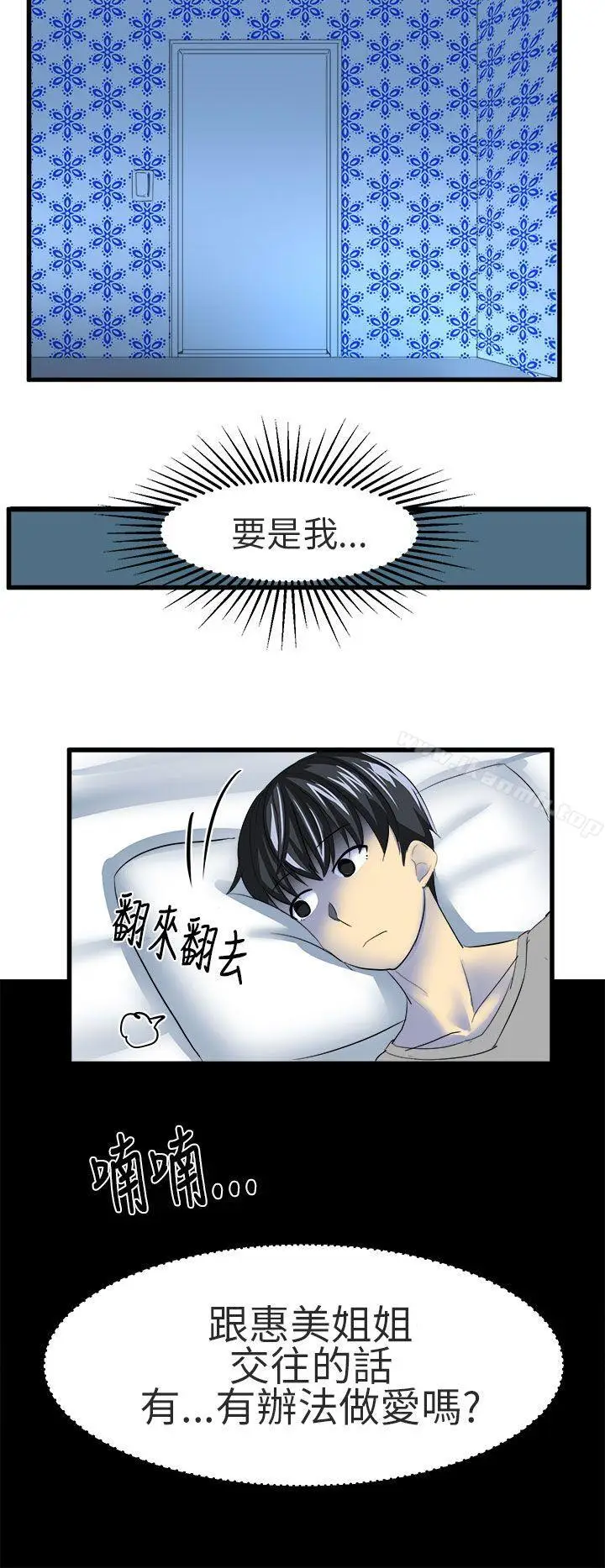 漫画《对我而言不简单的女人》第9话第8张图