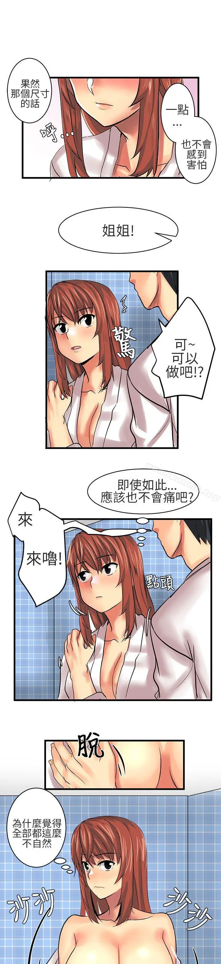 漫画《对我而言不简单的女人》第11话第11张图