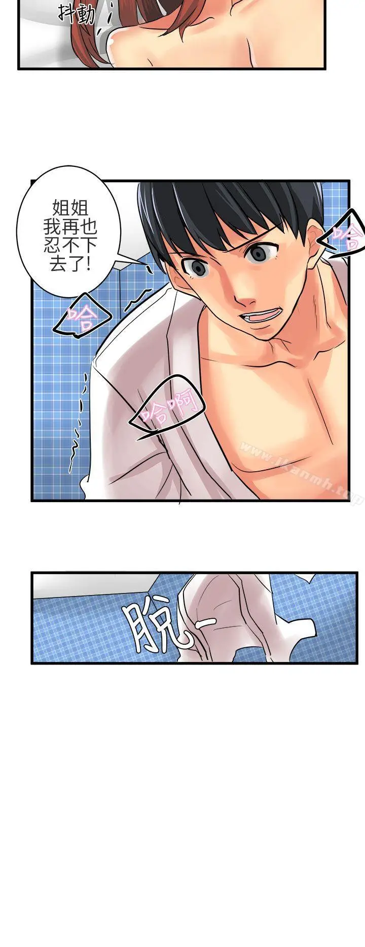 漫画《对我而言不简单的女人》第11话第14张图