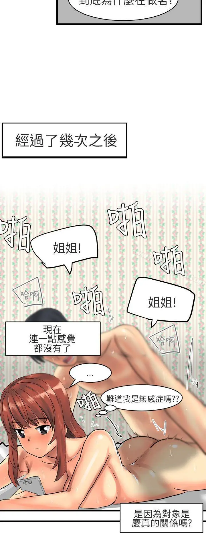 漫画《对我而言不简单的女人》第12话第10张图