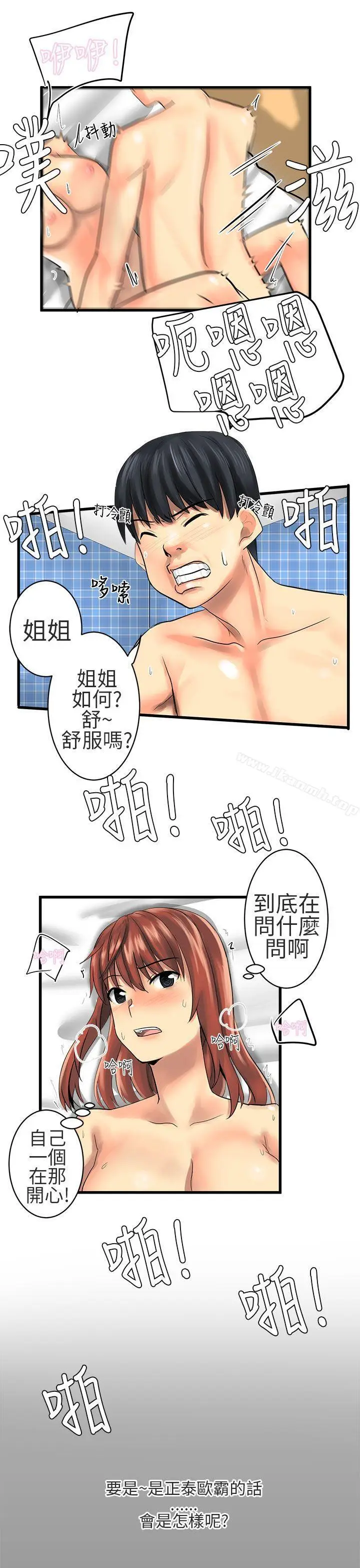 漫画《对我而言不简单的女人》第12话第3张图