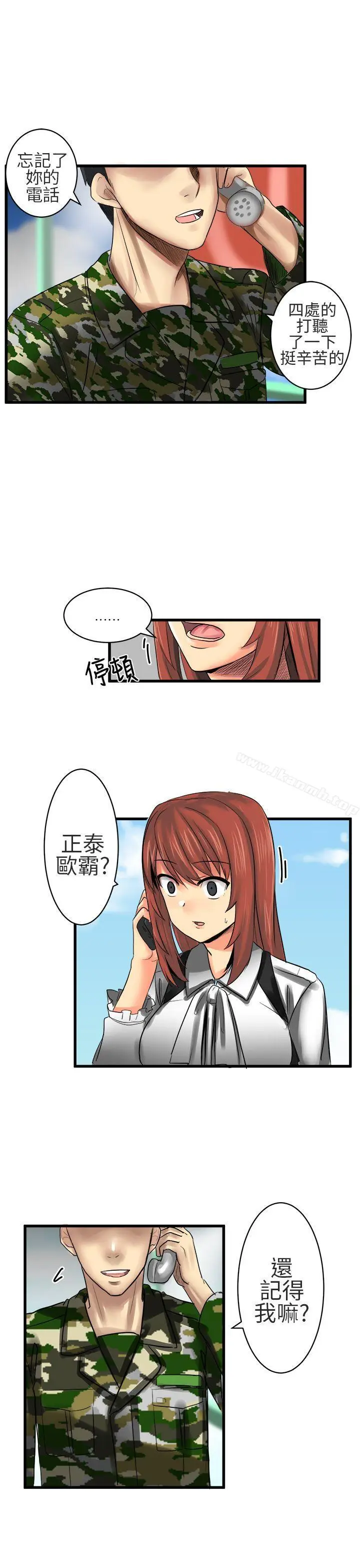 漫画《对我而言不简单的女人》第13话第5张图