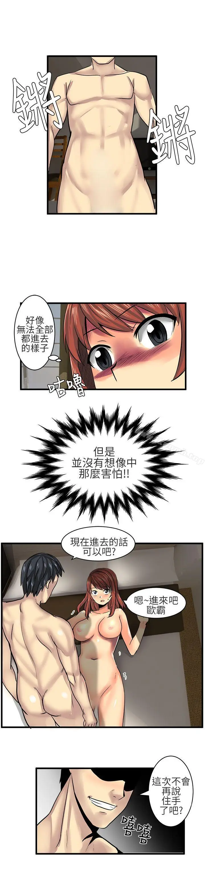 漫画《对我而言不简单的女人》第14话第11张图