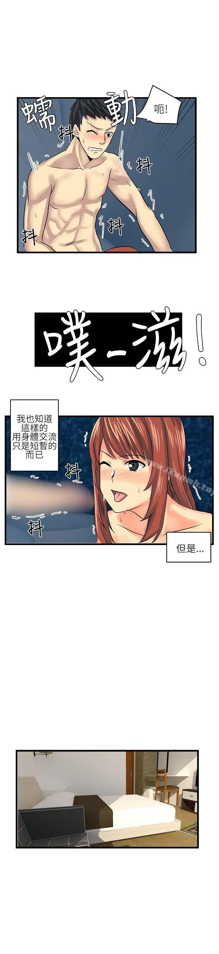 漫画《对我而言不简单的女人》第14话第9张图