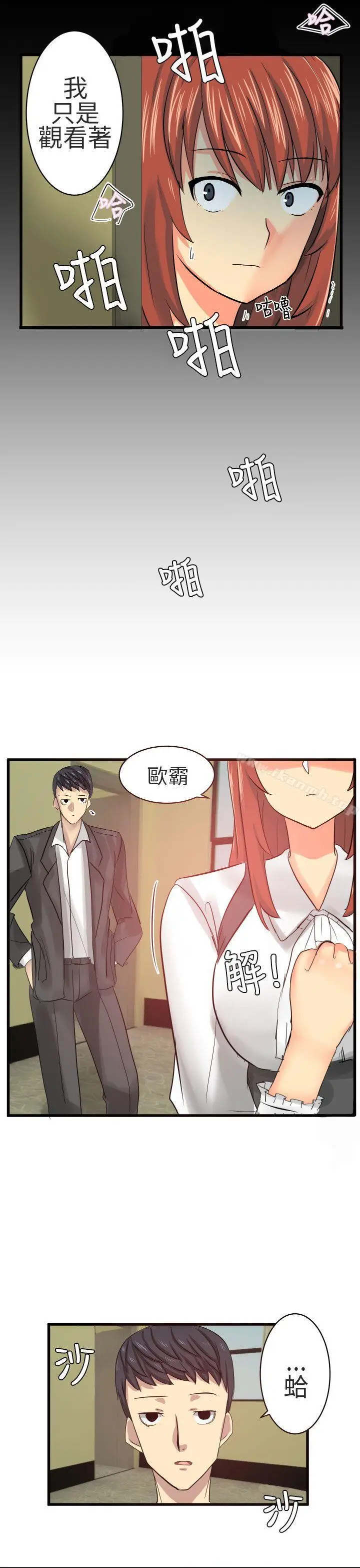 漫画《对我而言不简单的女人》第15话第13张图