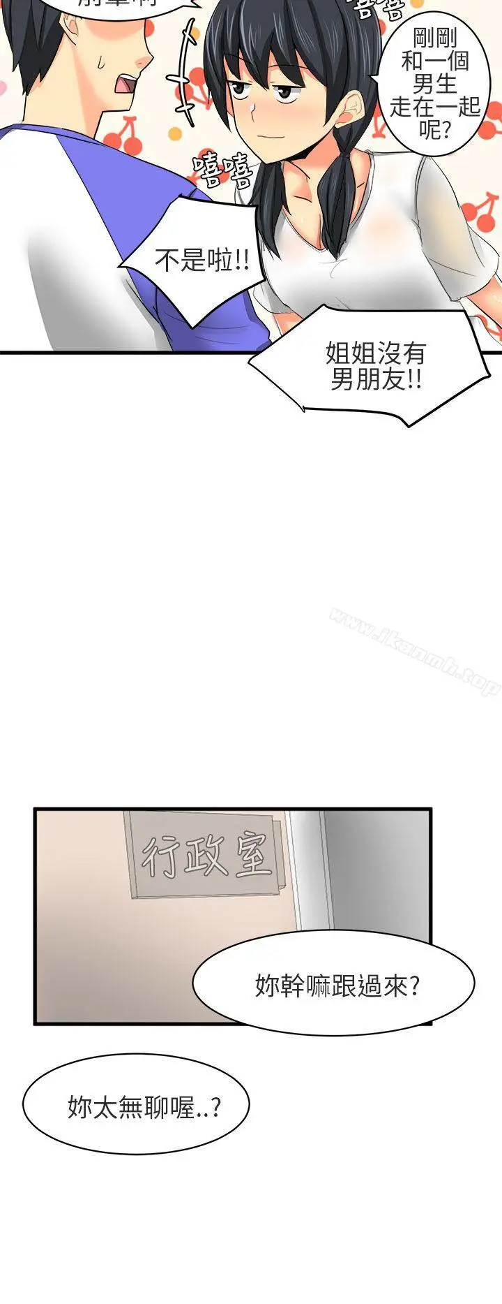 漫画《对我而言不简单的女人》第16话第4张图