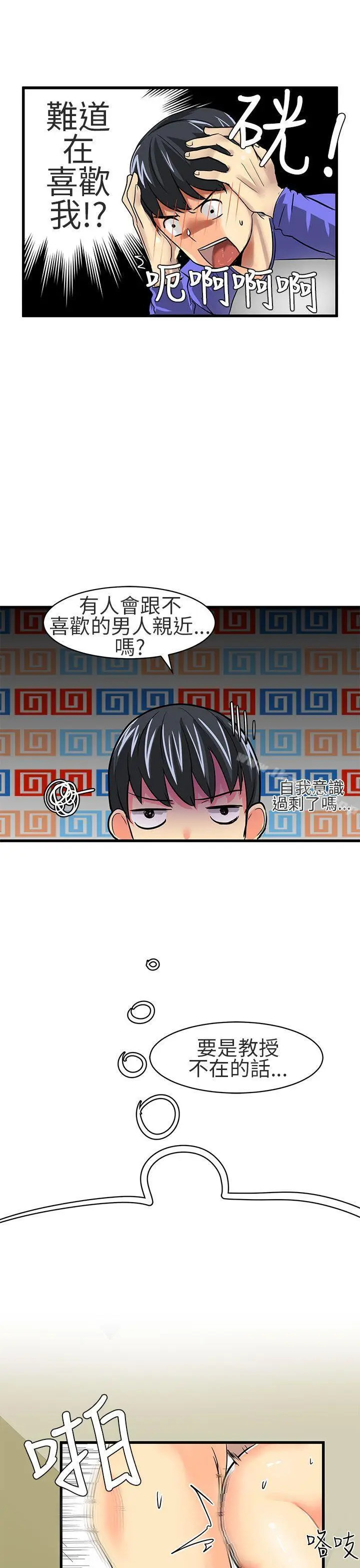 漫画《对我而言不简单的女人》第17话第5张图