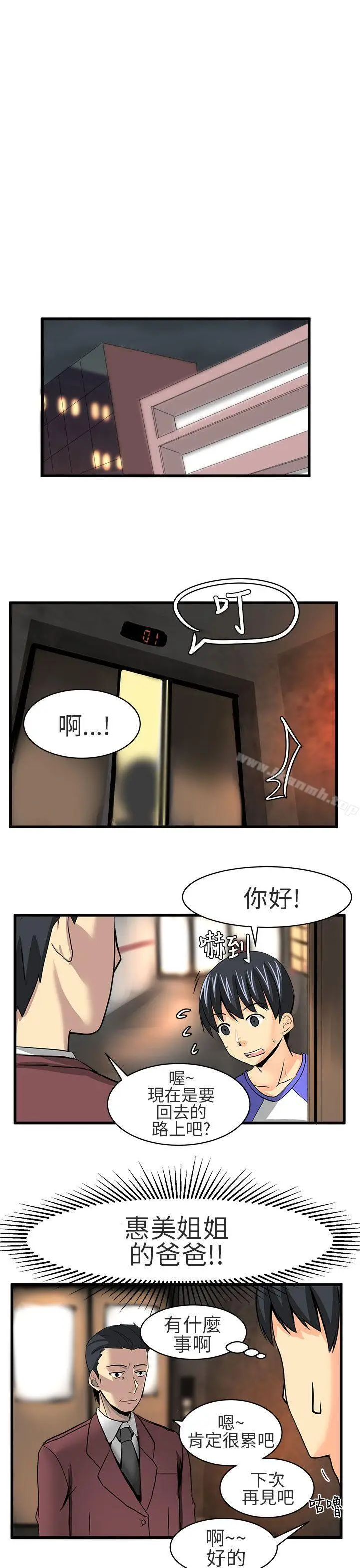 漫画《对我而言不简单的女人》第17话第9张图