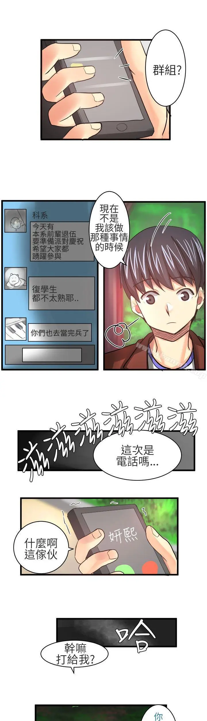 漫画《对我而言不简单的女人》第18话第3张图